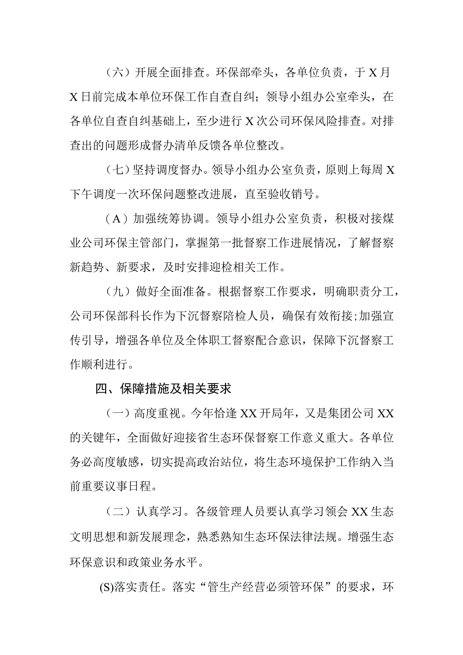 公司迎接省生态环保督察工作方案.docx_第3页