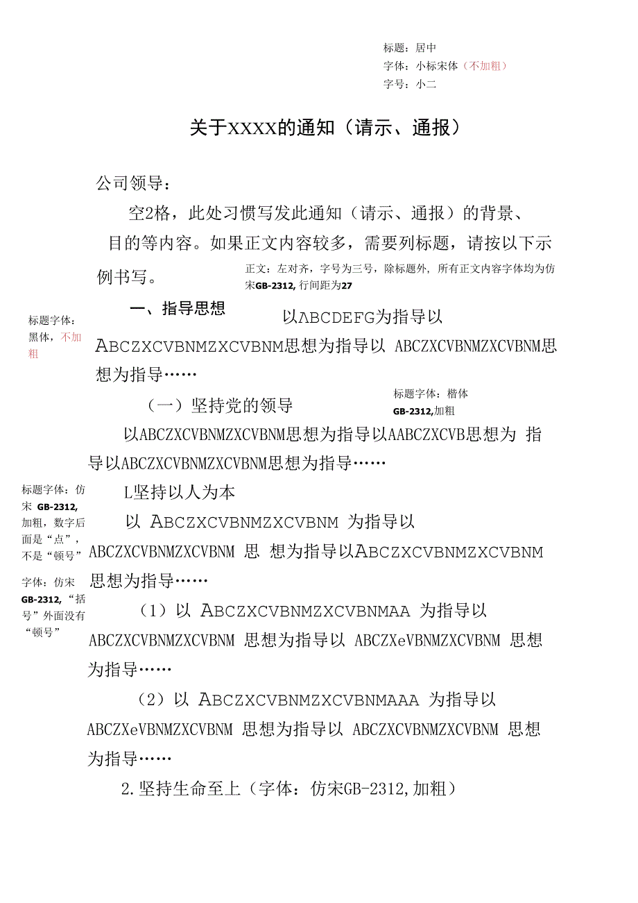 公文示例模板.docx_第1页