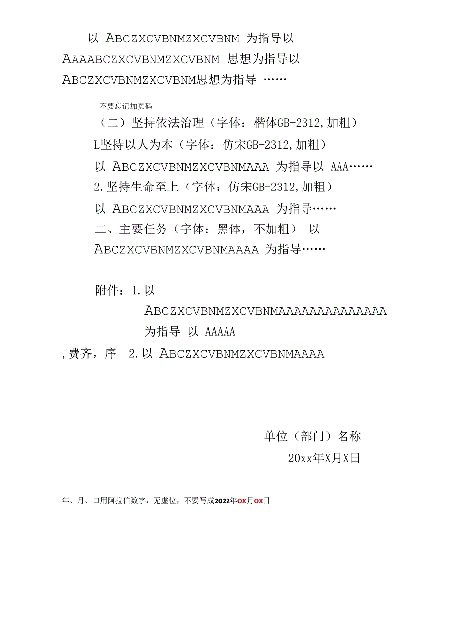 公文示例模板.docx_第2页