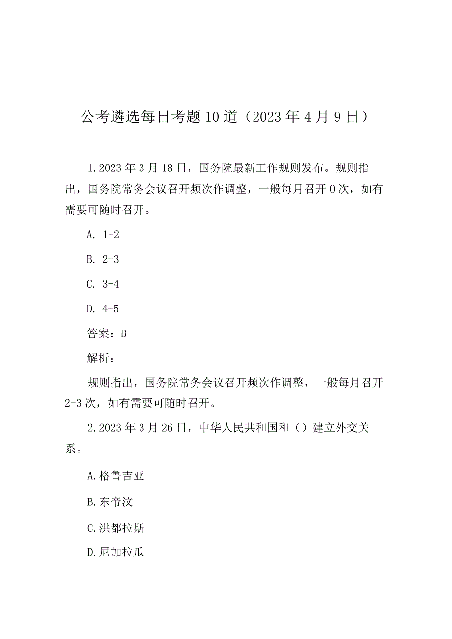 公考遴选每日考题10道（2023年4月9日）.docx_第1页