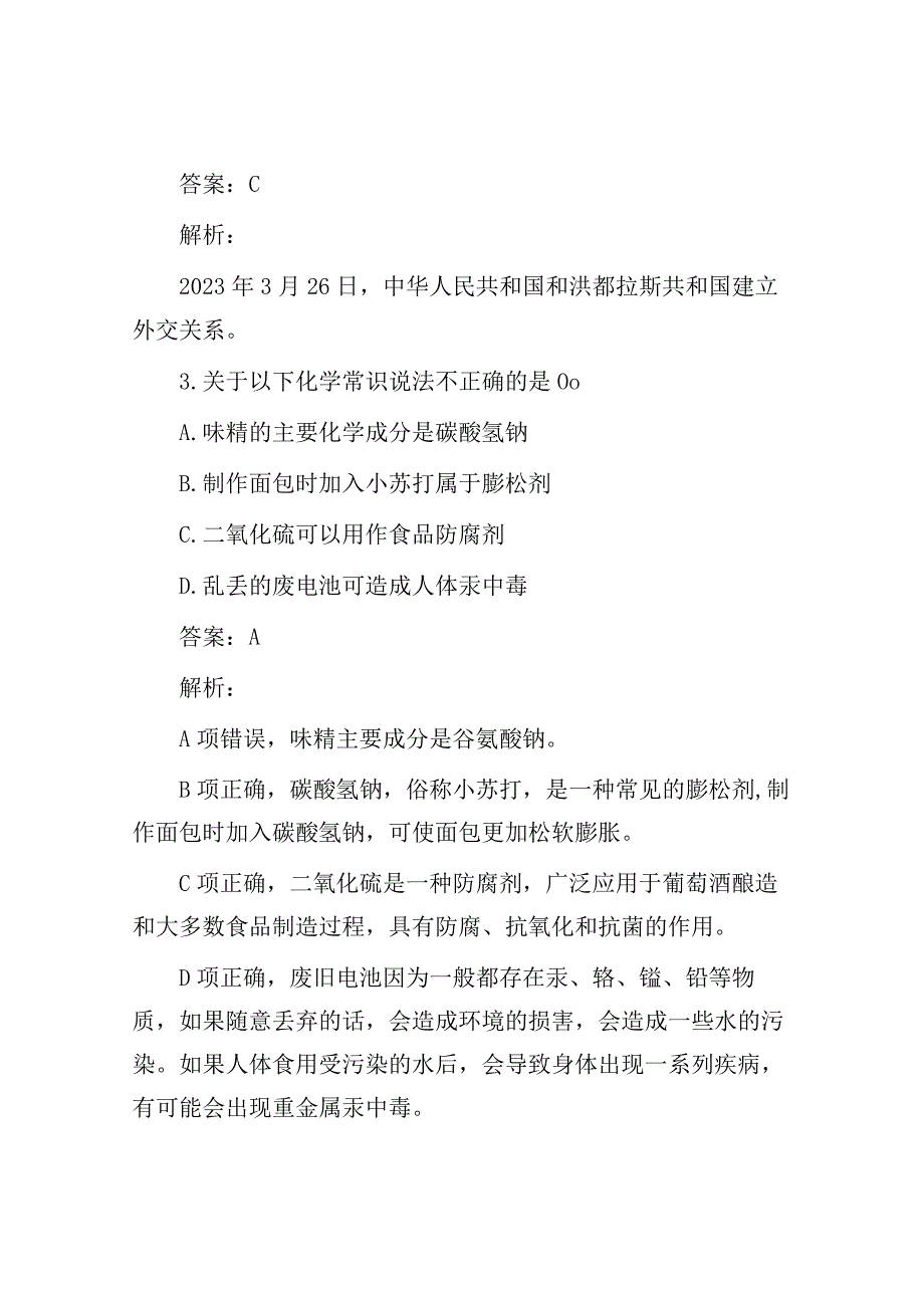 公考遴选每日考题10道（2023年4月9日）.docx_第2页