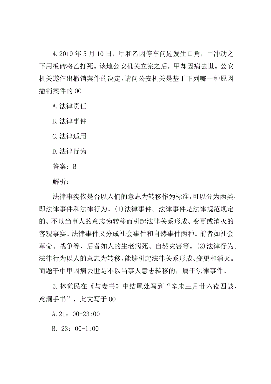 公考遴选每日考题10道（2023年4月9日）.docx_第3页