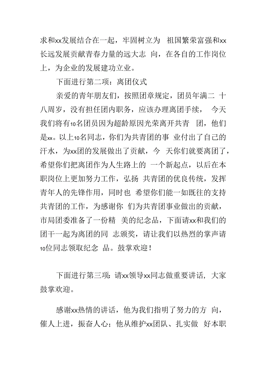 公司五四青年节座谈会主持词含集团企业离团仪式共青团2篇.docx_第2页