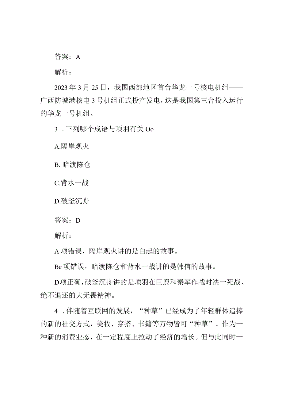 公考遴选每日考题10道（2023年4月8日）.docx_第2页