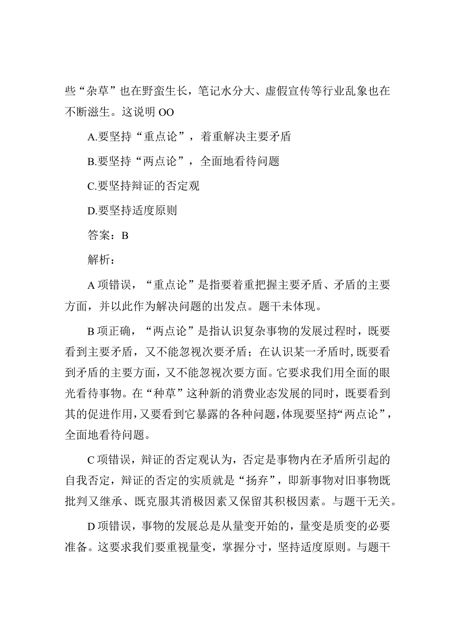 公考遴选每日考题10道（2023年4月8日）.docx_第3页