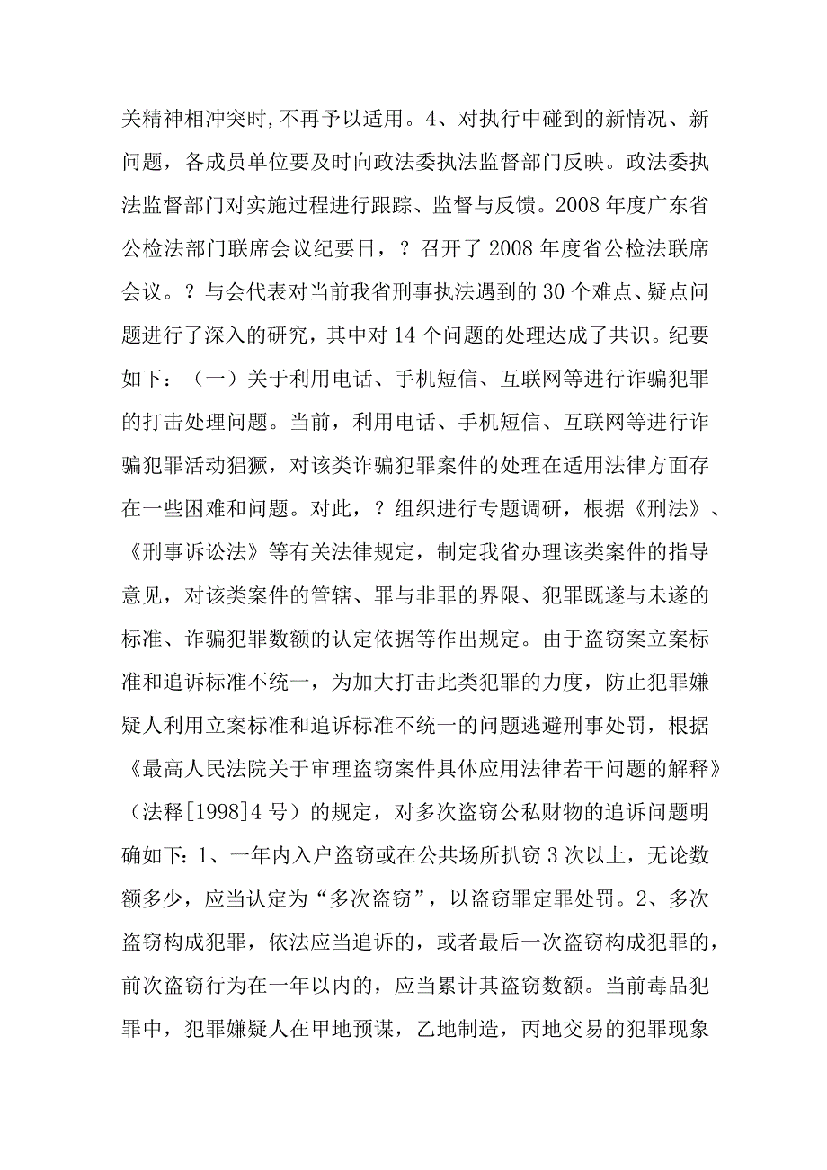 公检法联席会议发言稿.docx_第2页