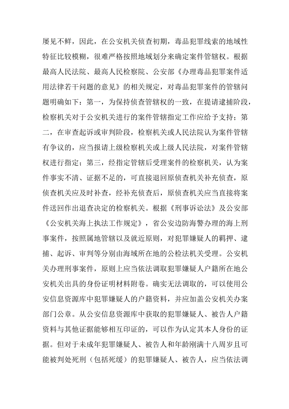 公检法联席会议发言稿.docx_第3页