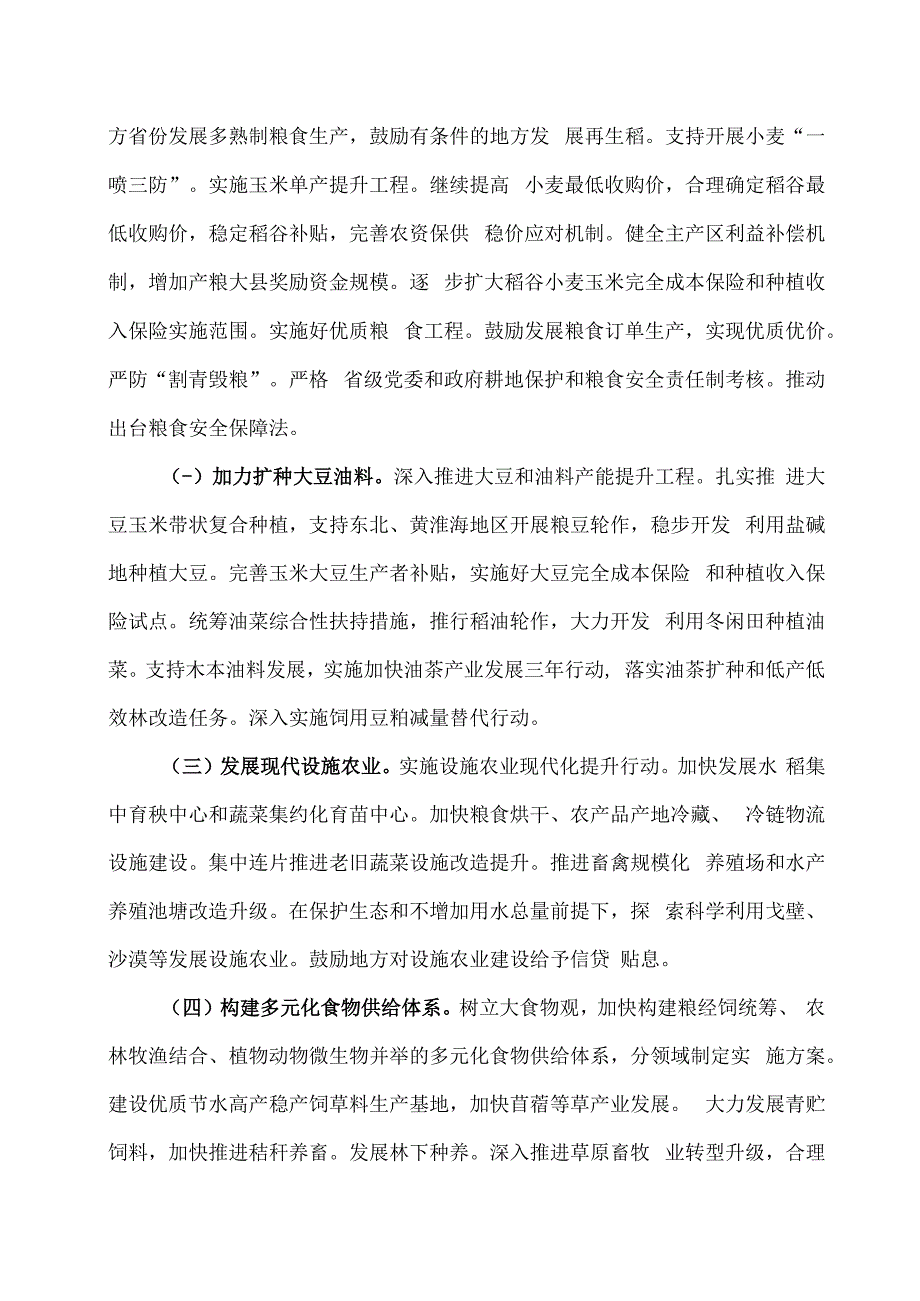 关于做好2023年全面推进乡村振兴重点工作的意见.docx_第2页