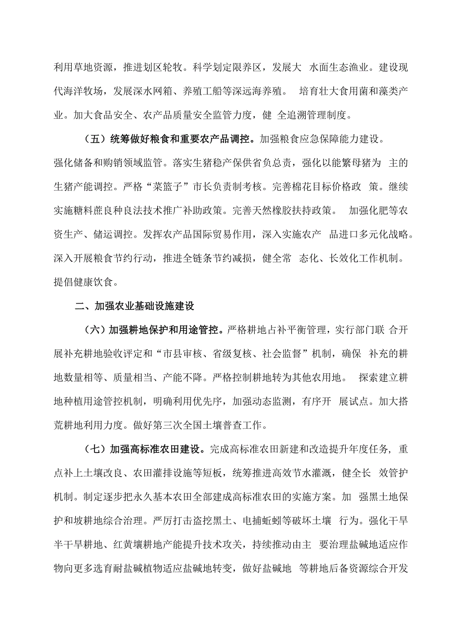 关于做好2023年全面推进乡村振兴重点工作的意见.docx_第3页