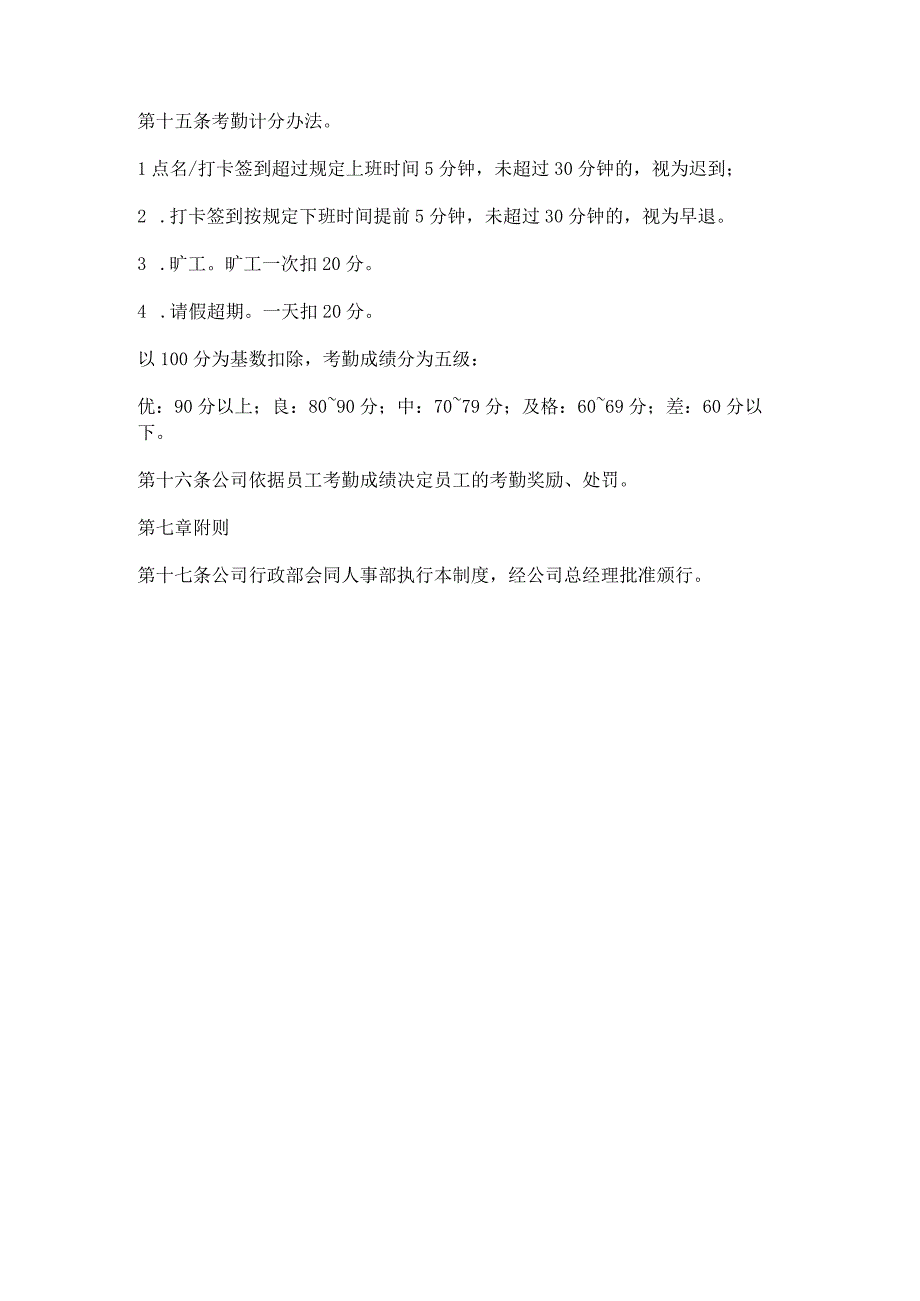 公司考勤制度模板.docx_第3页