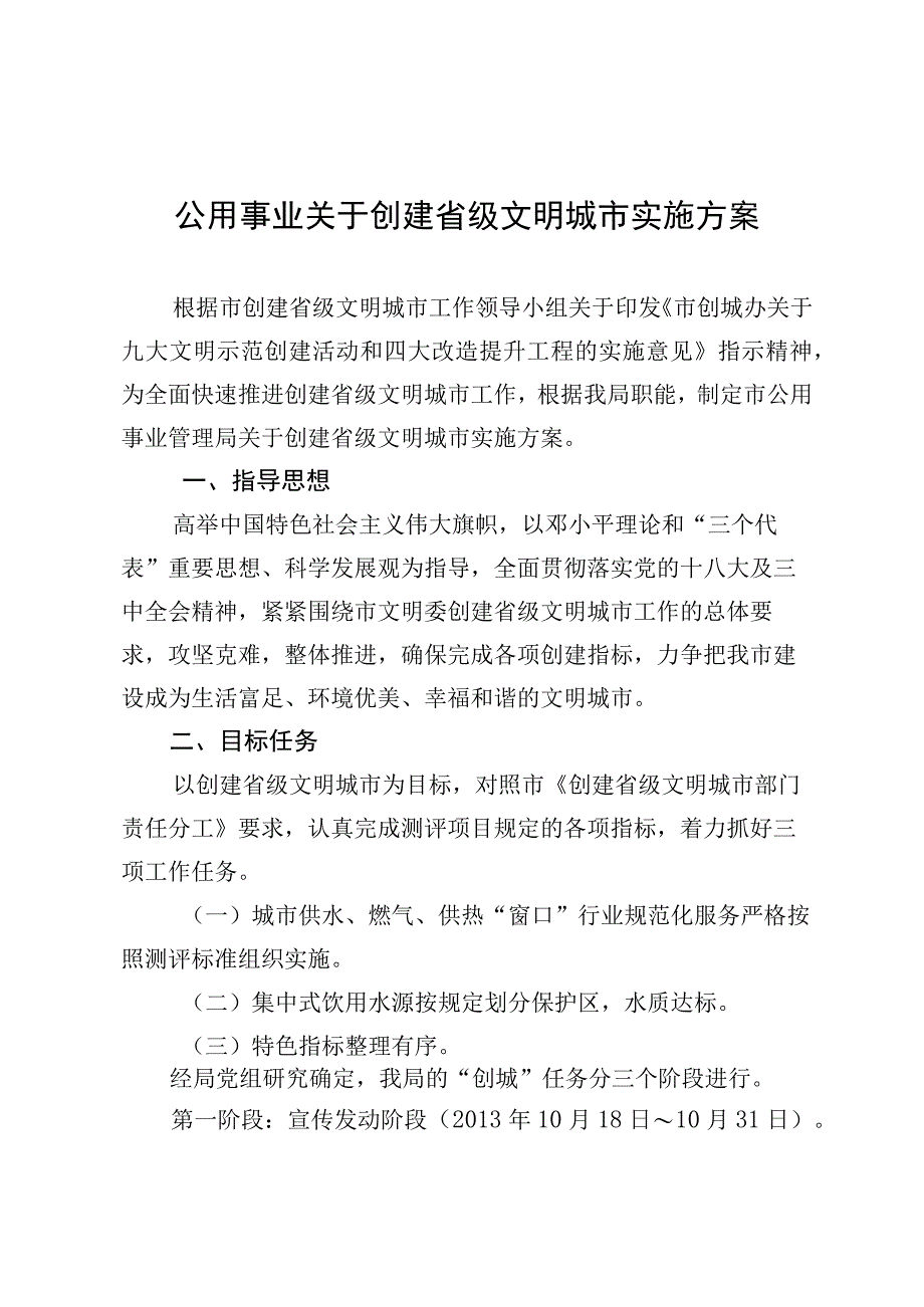 公用事业创文明城市实施方案.docx_第1页