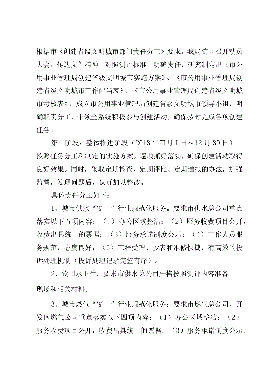 公用事业创文明城市实施方案.docx_第2页