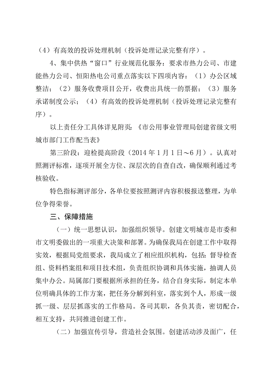 公用事业创文明城市实施方案.docx_第3页