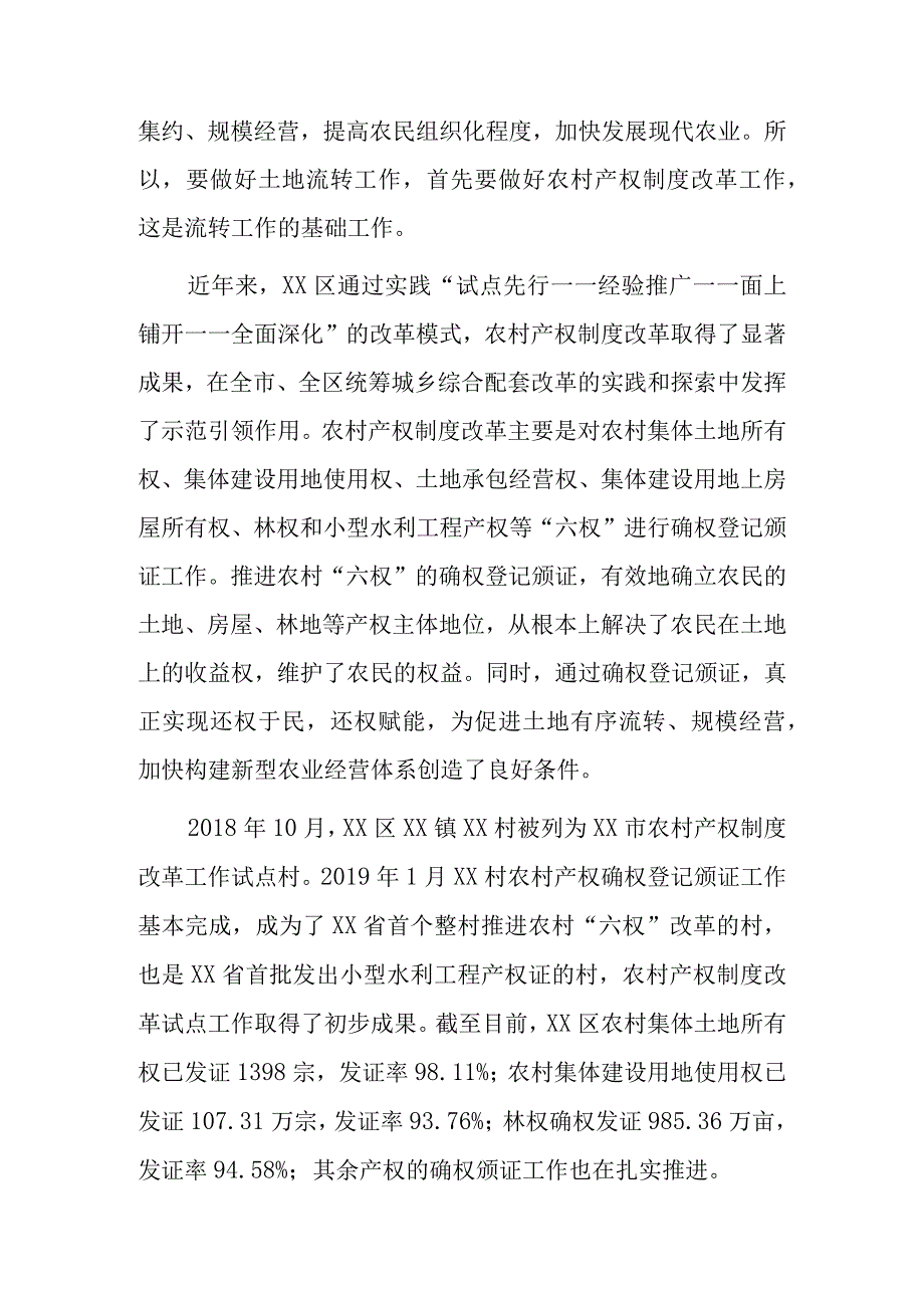 关于XX园区土地流转模式初探.docx_第2页