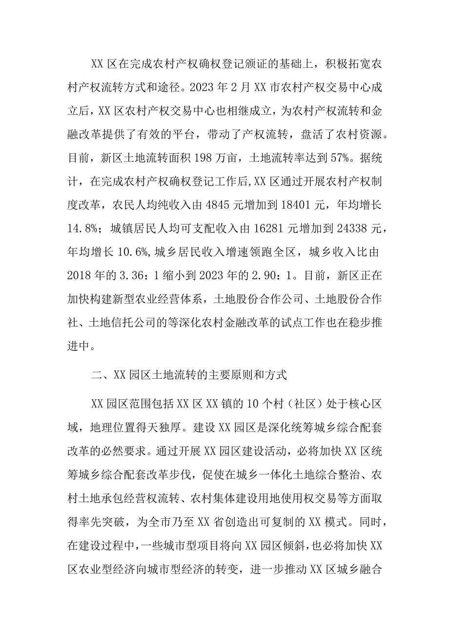 关于XX园区土地流转模式初探.docx_第3页