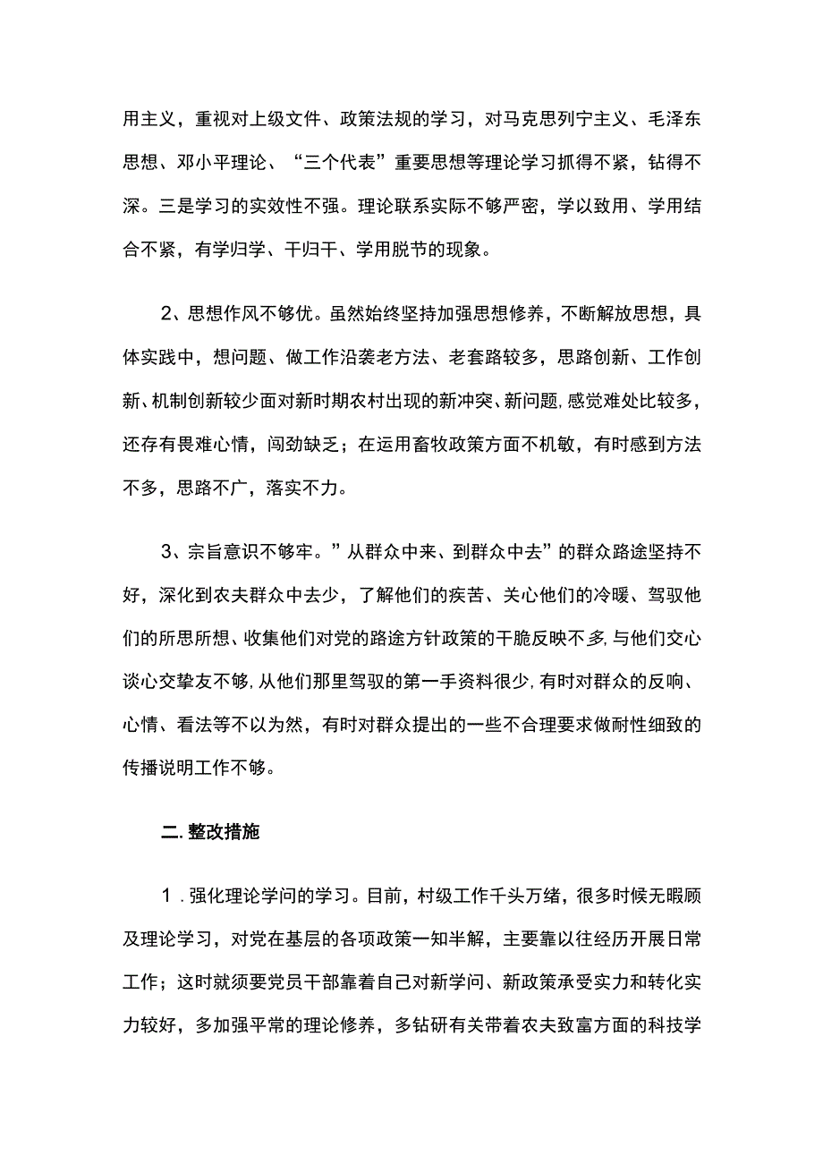 六查六看整改措施.docx_第2页