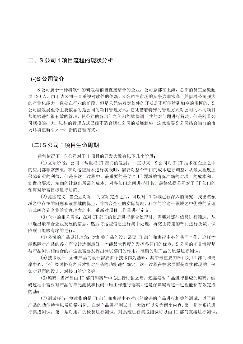 公司L项目流程优化策略研究.docx_第3页