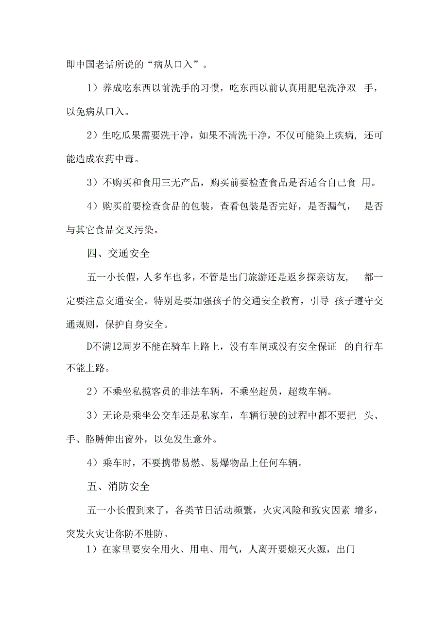 公立小学2023年五一节放假通知.docx_第2页