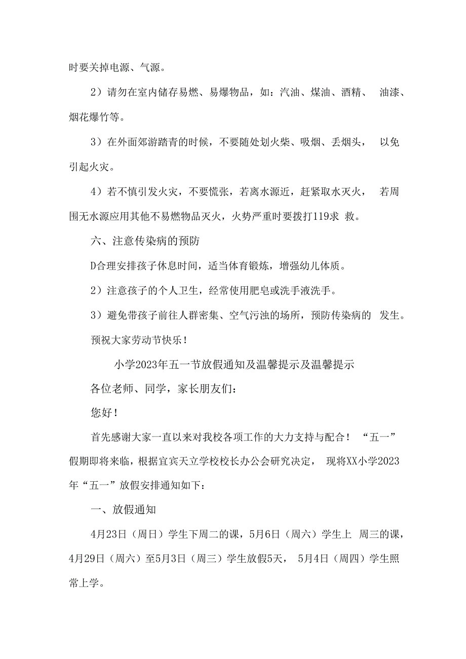 公立小学2023年五一节放假通知.docx_第3页