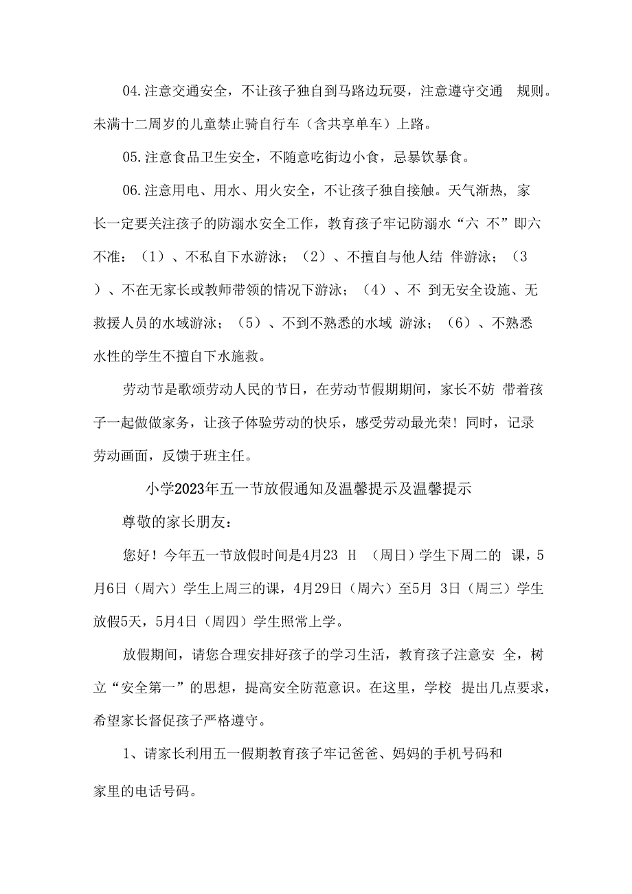 公立小学2023年五一节放假通知 合计4份_001.docx_第2页