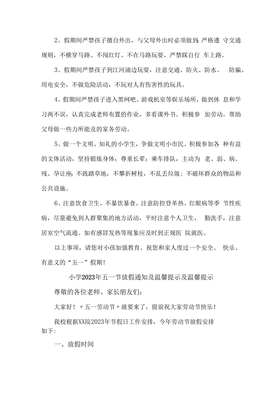 公立小学2023年五一节放假通知 合计4份_001.docx_第3页