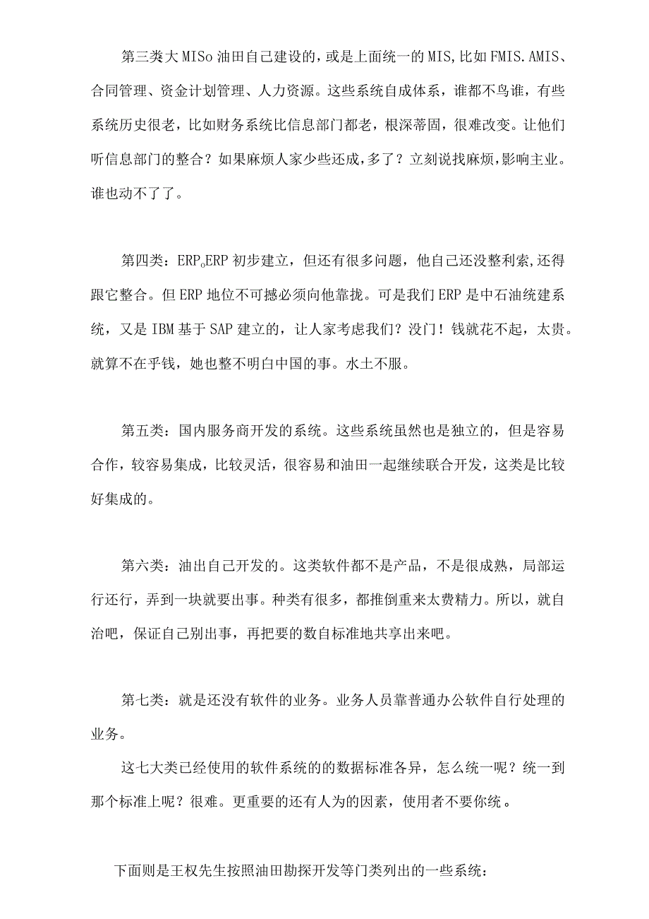 关于自标准数据的若干问题的探讨.docx_第3页