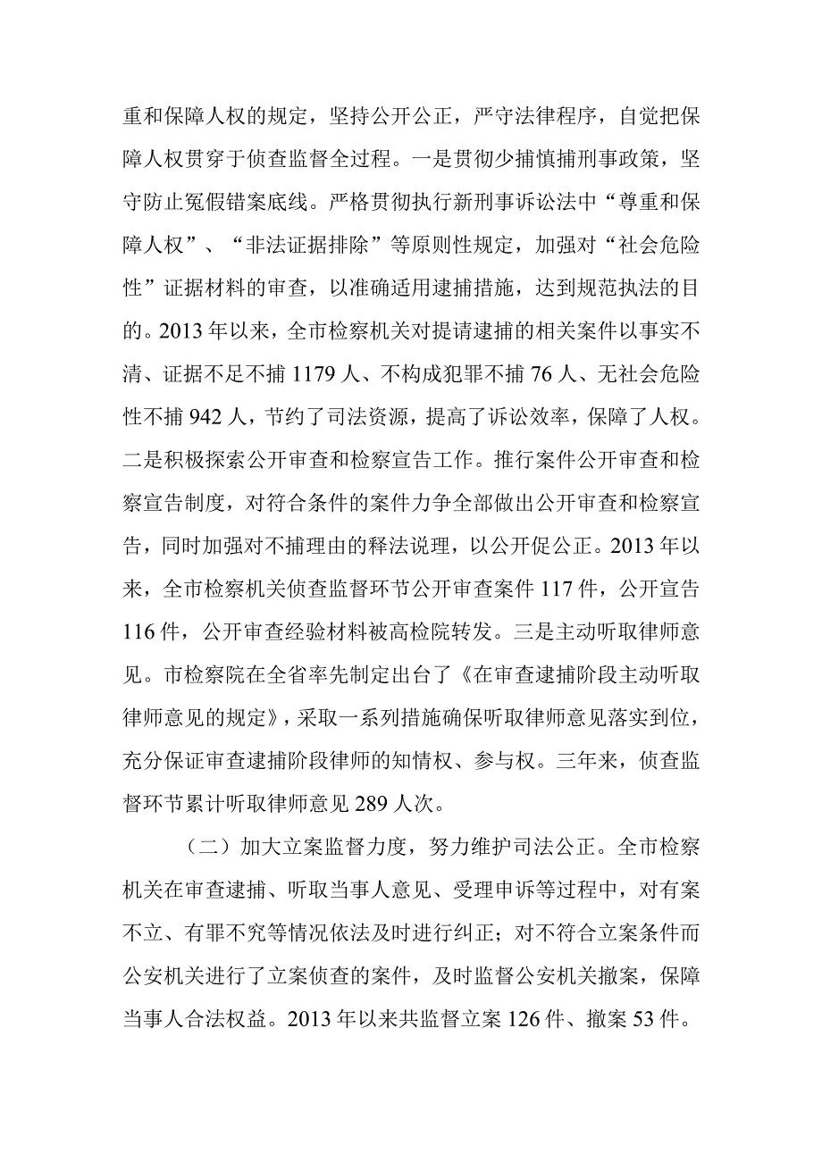 关于新时代检察机关侦查监督工作情况的调查报告.docx_第2页