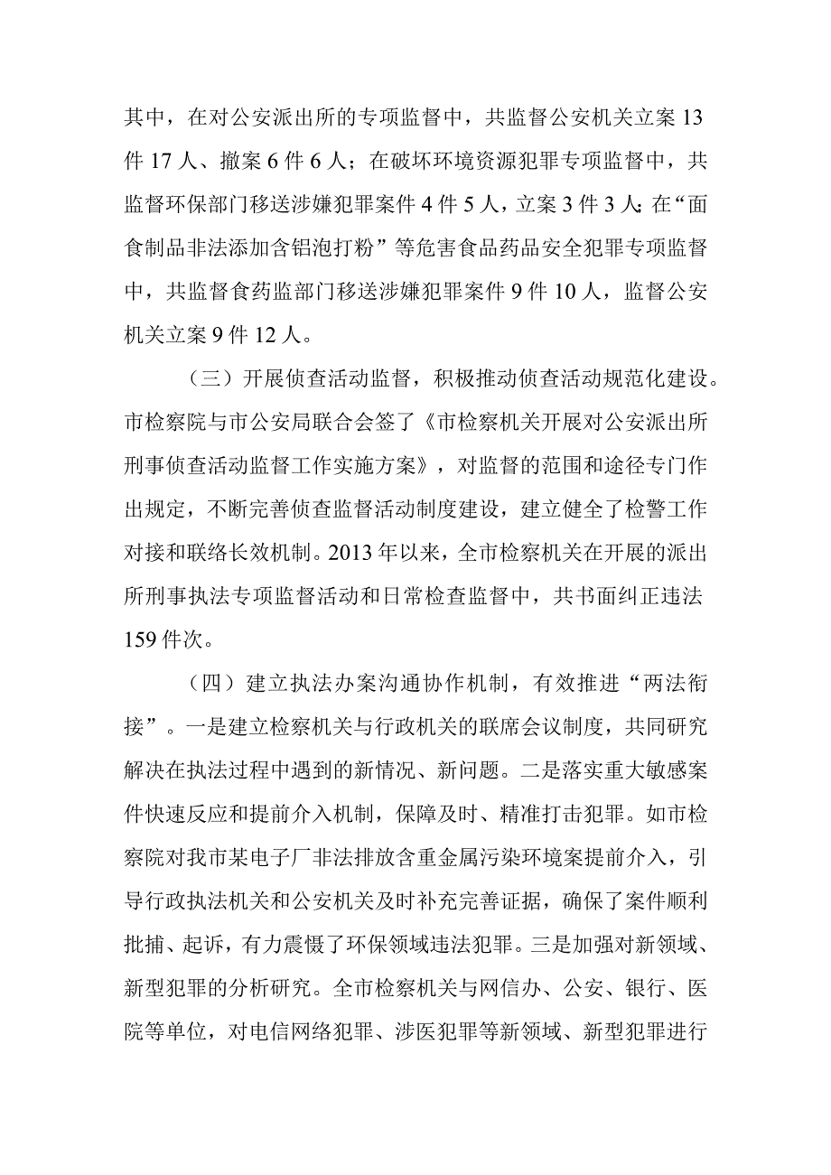 关于新时代检察机关侦查监督工作情况的调查报告.docx_第3页