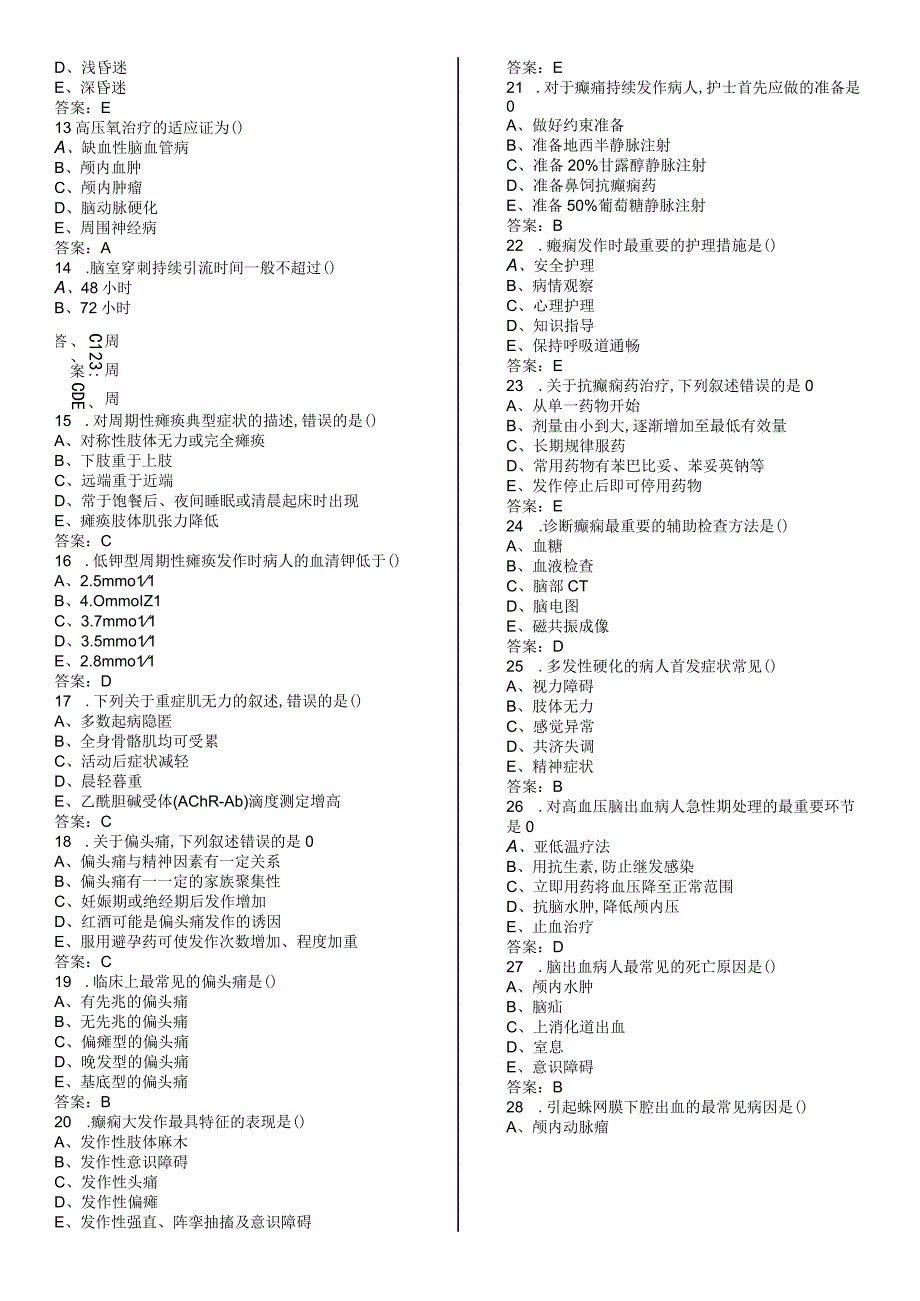 内科专业护理三基三严考核复习题(1).docx_第3页