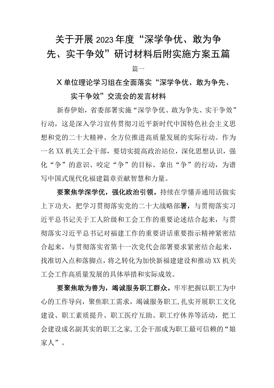 关于开展2023年度深学争优敢为争先实干争效研讨材料后附实施方案五篇.docx_第1页