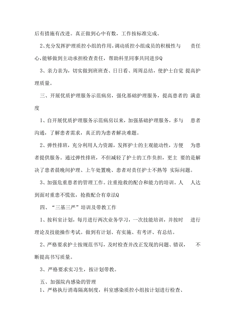 内科护士年度总结优质5篇.docx_第2页