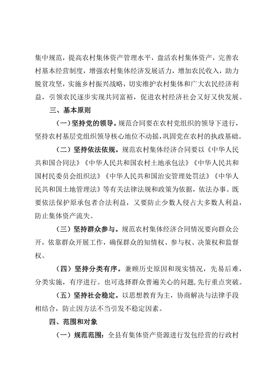 关于开展规范农村集体经济合同专项行动方案.docx_第2页