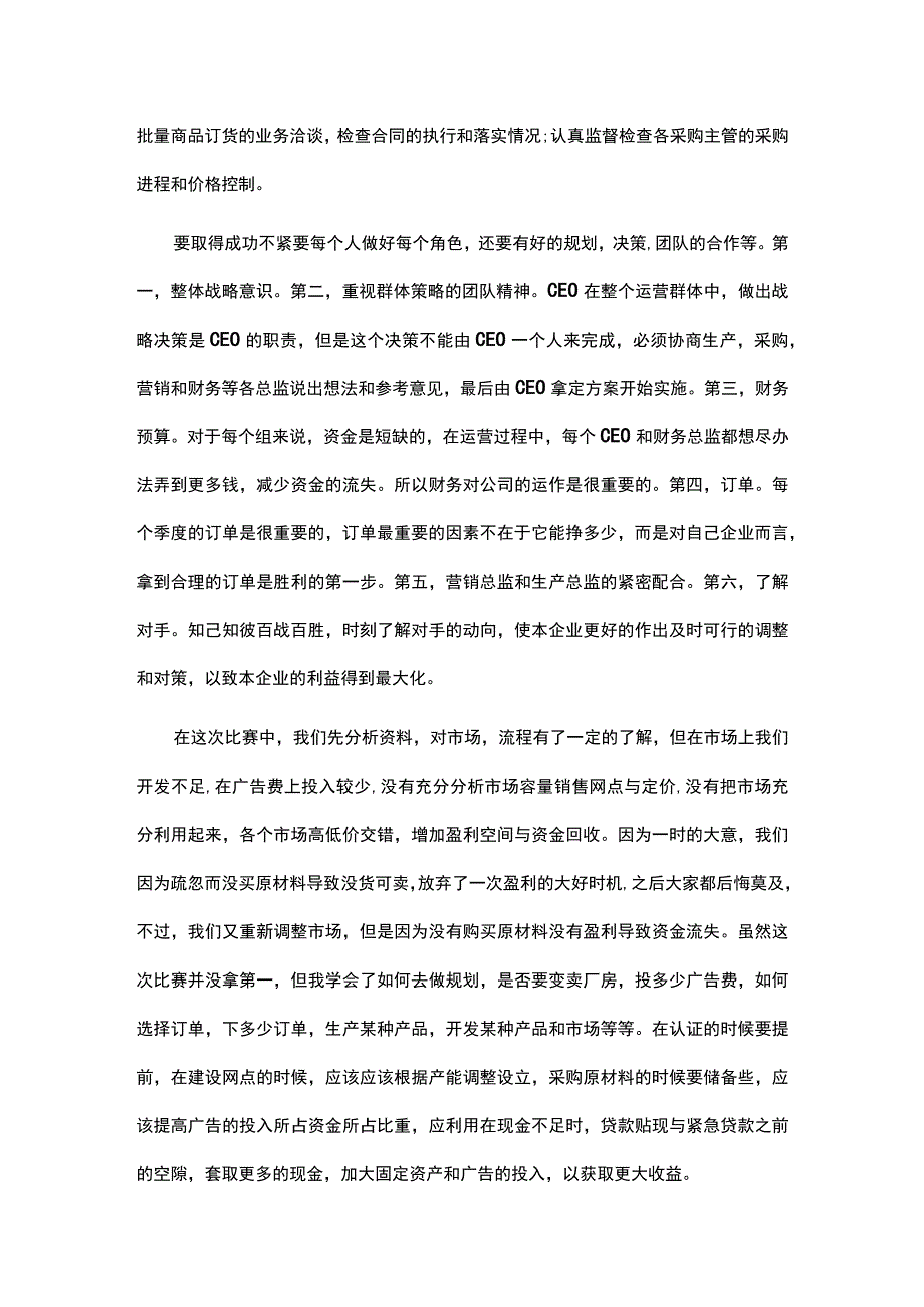 关于模拟企业经营实训报告范文.docx_第2页