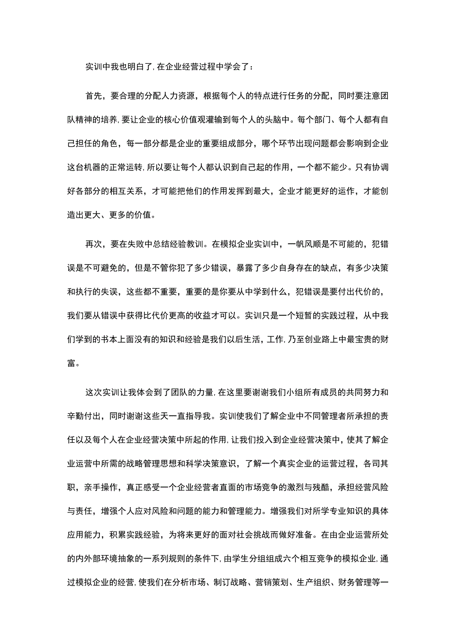 关于模拟企业经营实训报告范文.docx_第3页