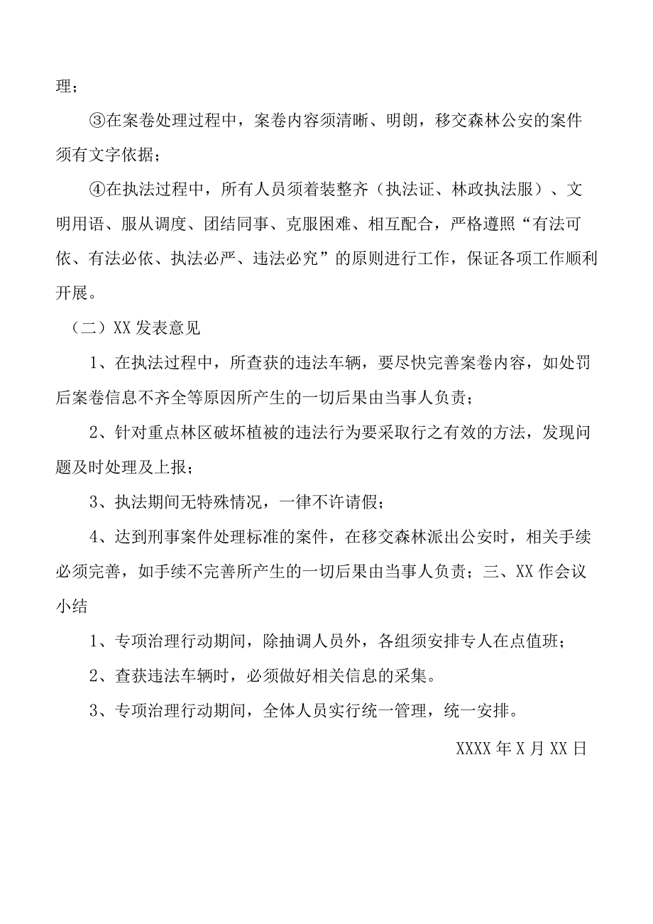 关于成立资源林政管理专项治理工作组的会议记要.docx_第2页