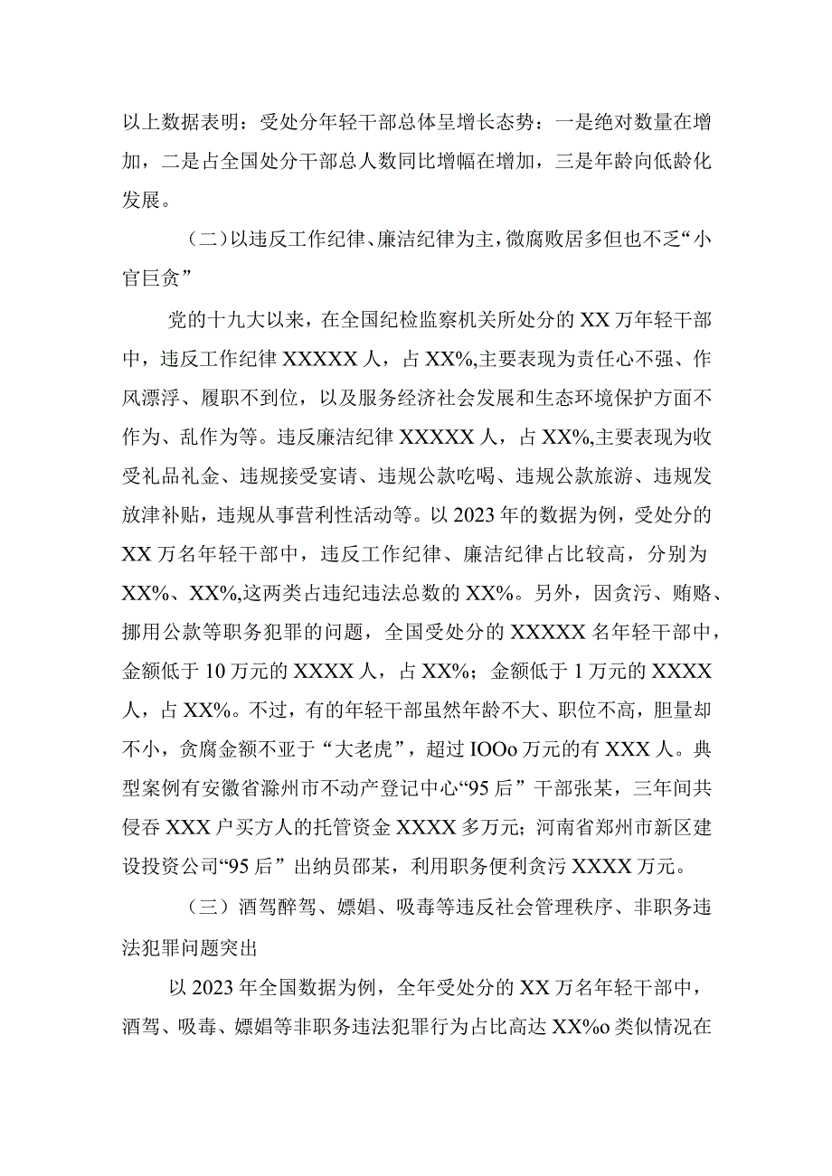 关于加强年轻干部廉洁从政的调研报告.docx_第2页