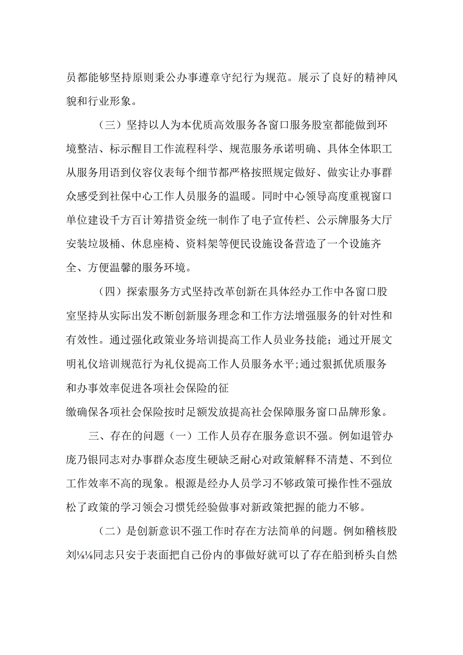 关于社会保险经办窗口工作情况的报告.docx_第3页