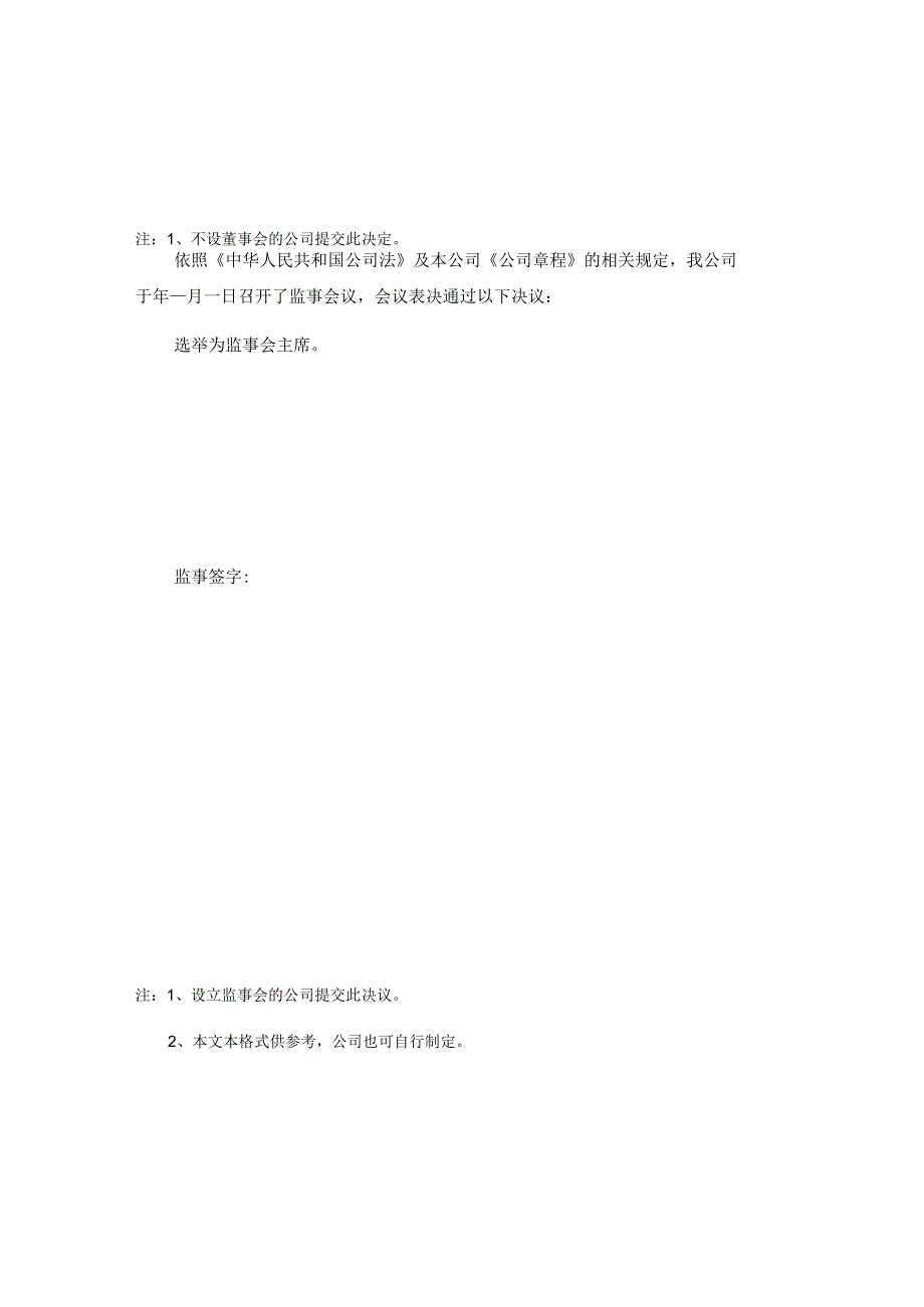 内资31董事会决议.docx_第3页