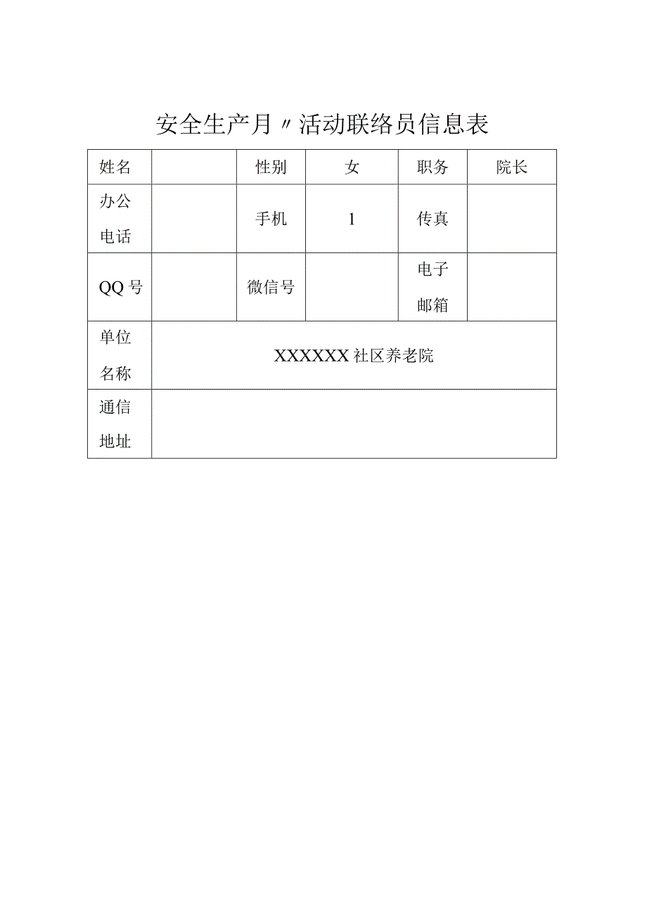 养老院安全生产月活动方案.docx_第3页