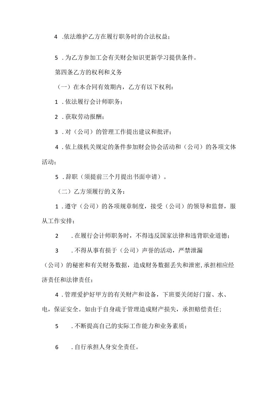 兼职会计师聘用合同.docx_第2页