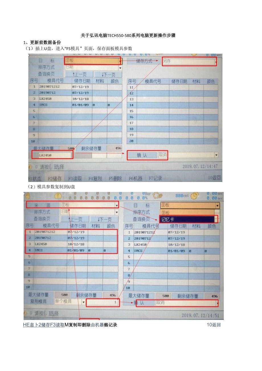 关于弘讯TECH550580系列电脑的更新操作步骤2019712.docx_第1页