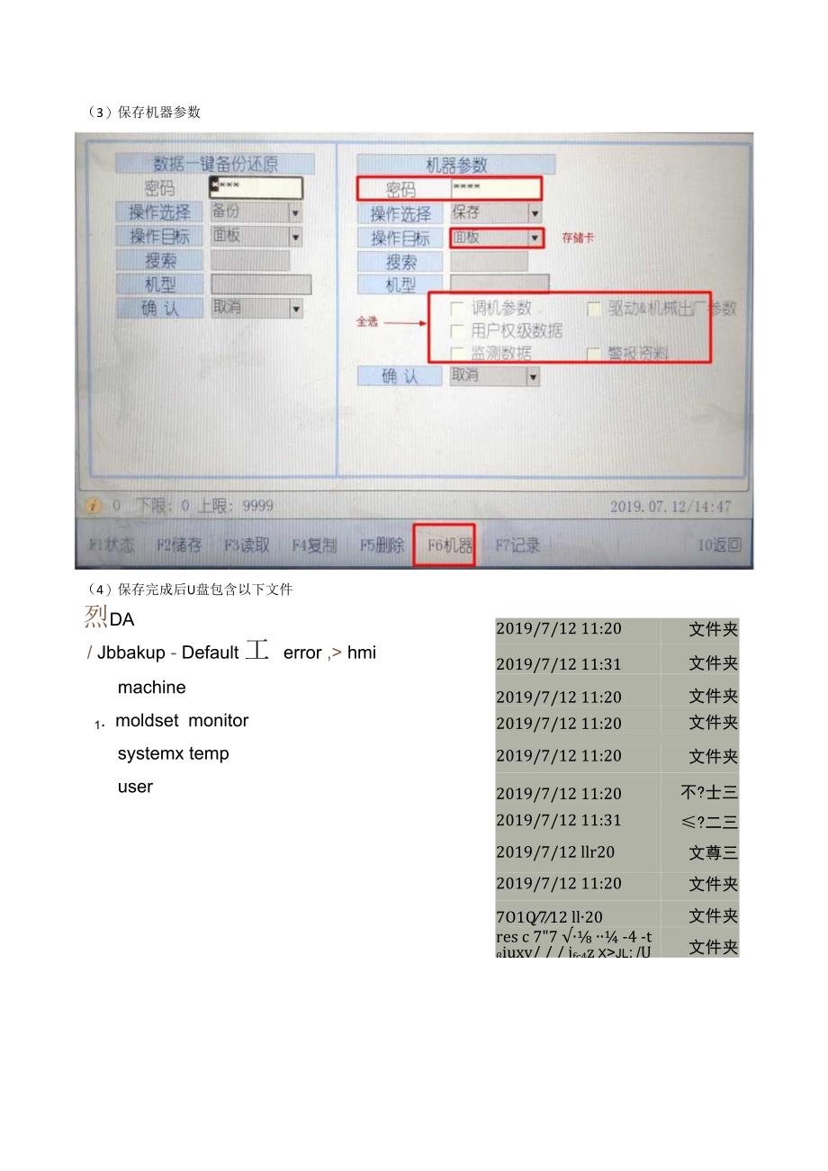 关于弘讯TECH550580系列电脑的更新操作步骤2019712.docx_第2页