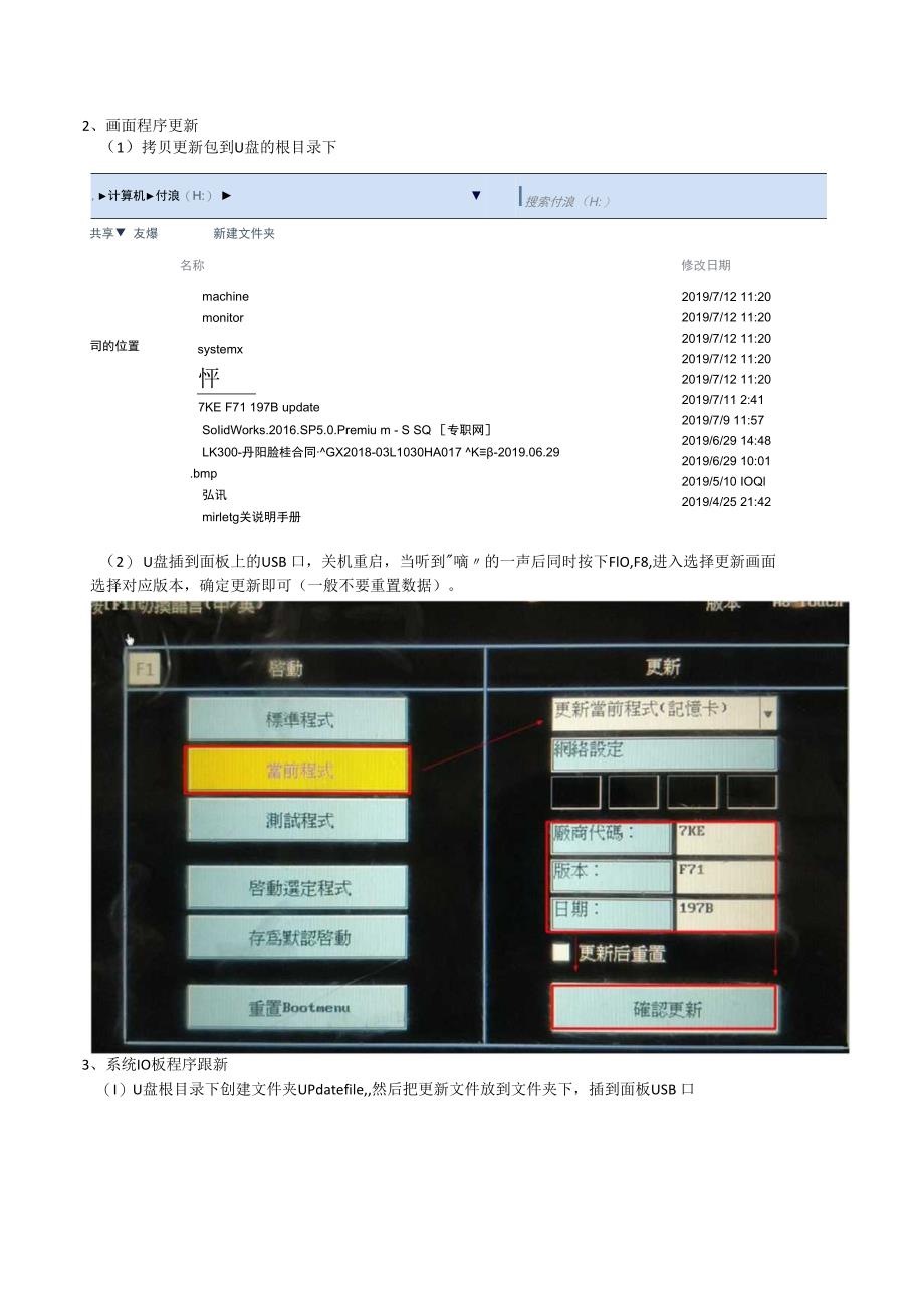 关于弘讯TECH550580系列电脑的更新操作步骤2019712.docx_第3页