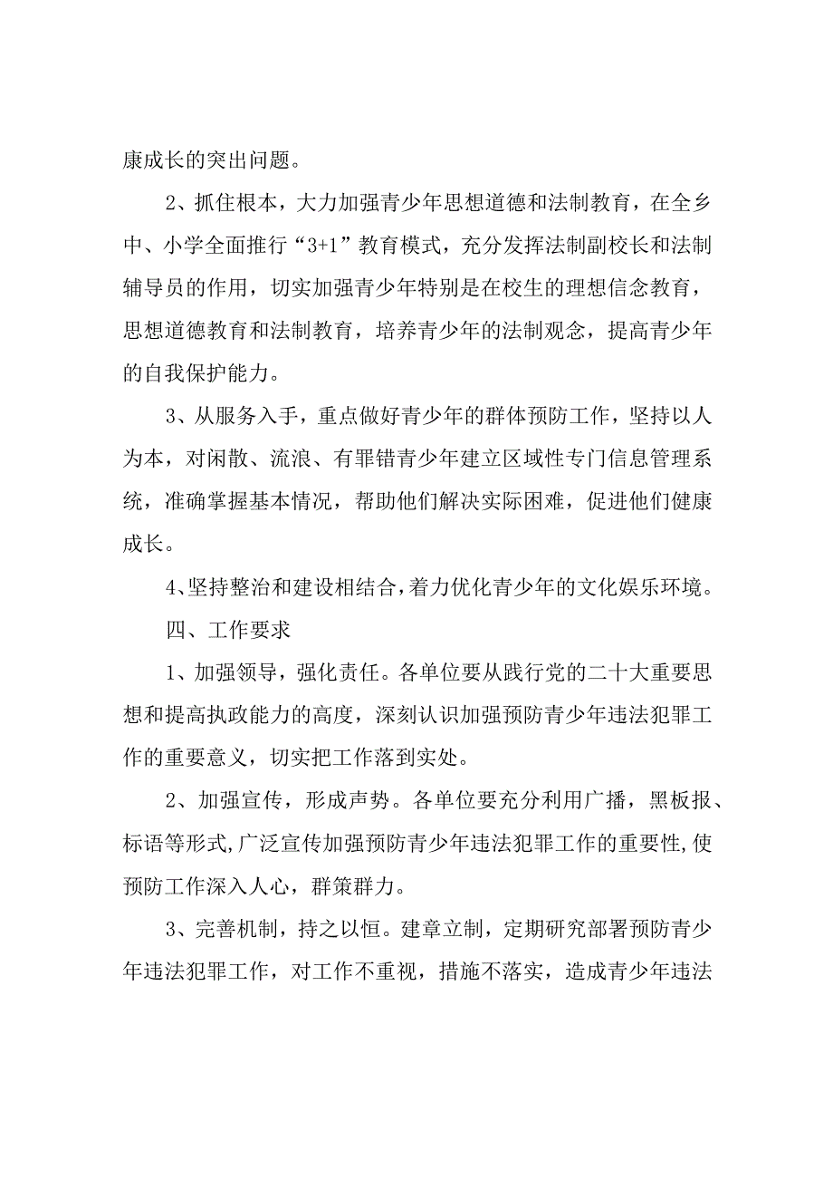 关于加强预防青少年违法犯罪工作的实施方案.docx_第2页