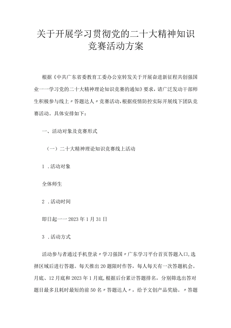 关于开展学习贯彻党的二十大精神知识竞赛活动方案.docx_第1页