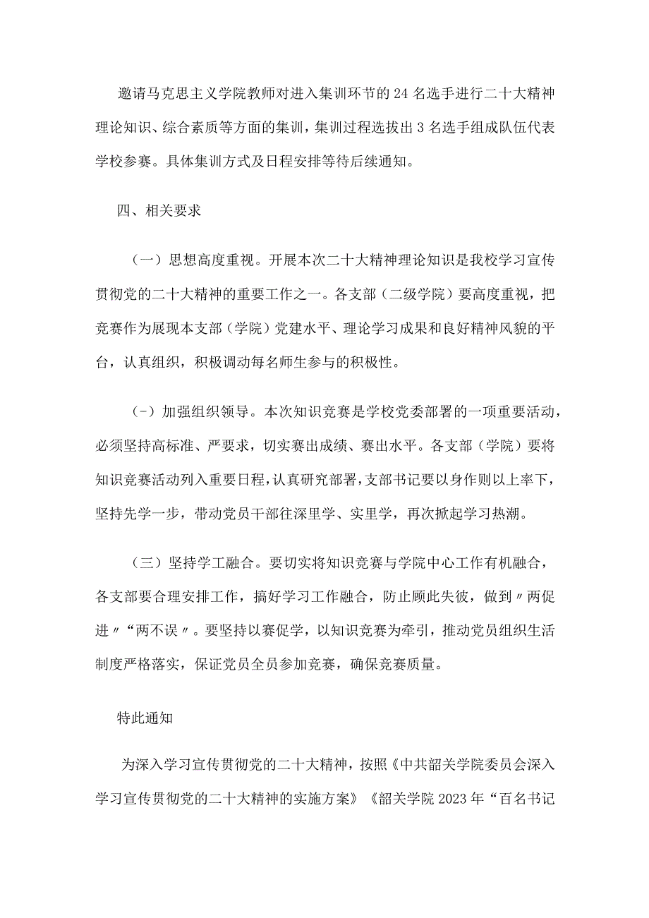 关于开展学习贯彻党的二十大精神知识竞赛活动方案.docx_第3页