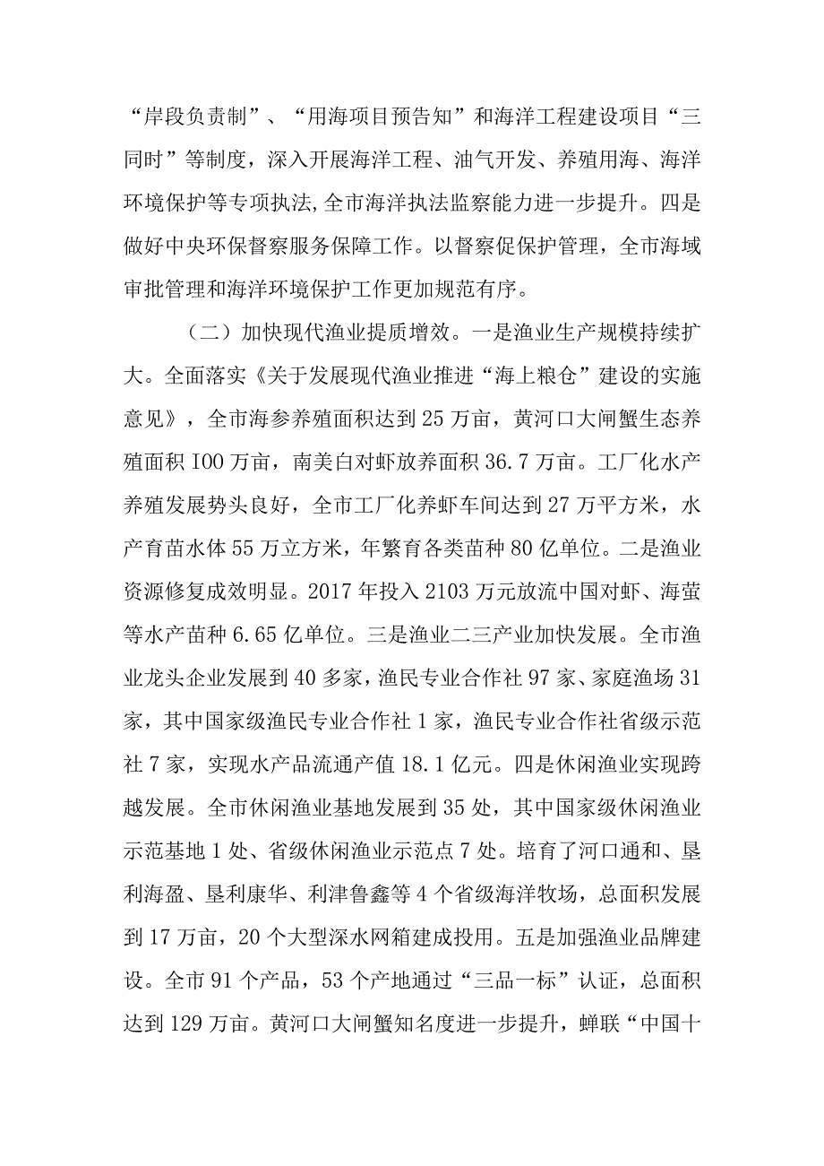 关于全市海洋与渔业工作情况的调研报告.docx_第2页