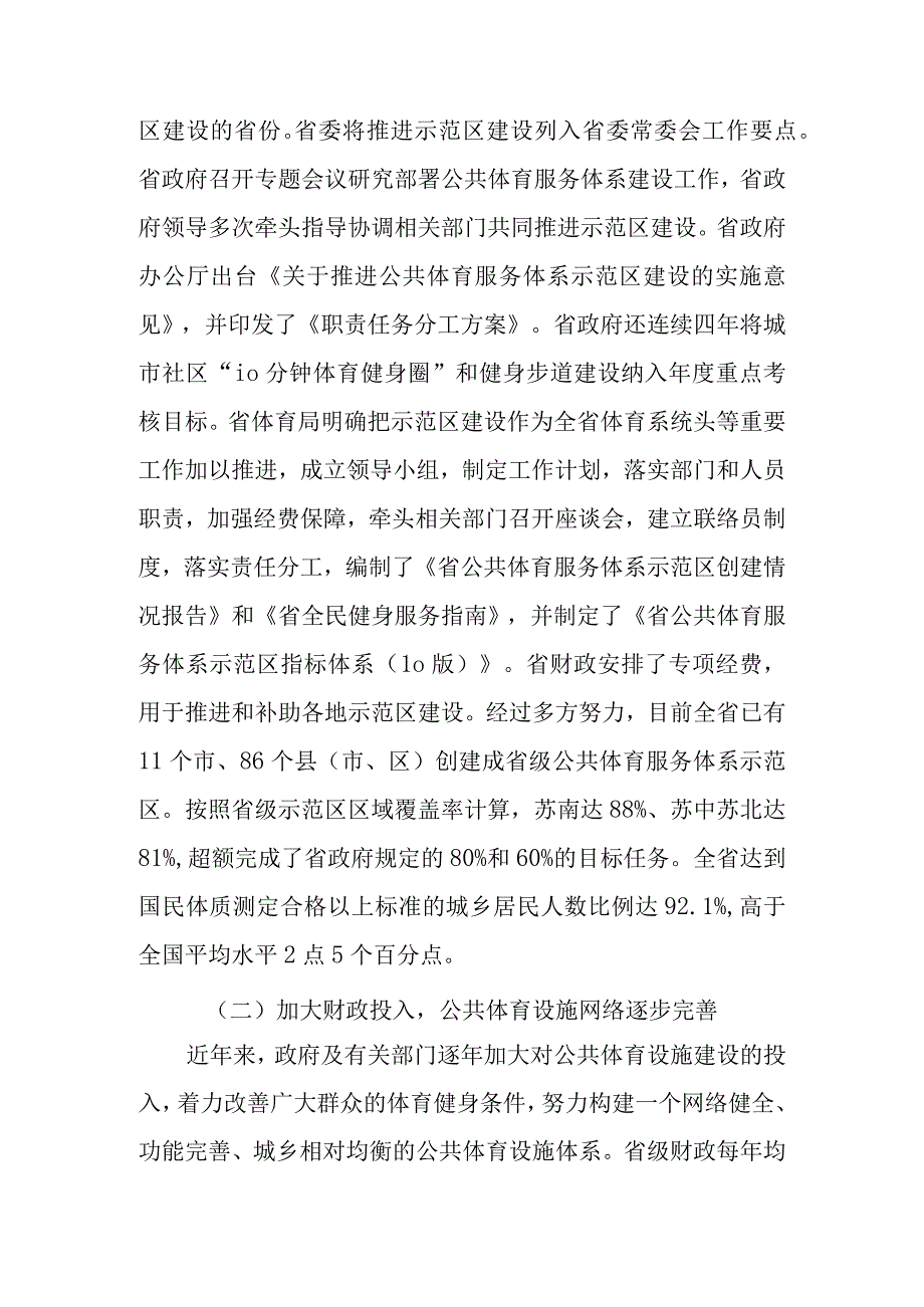 关于新时代全民健身工作情况的调查报告.docx_第2页