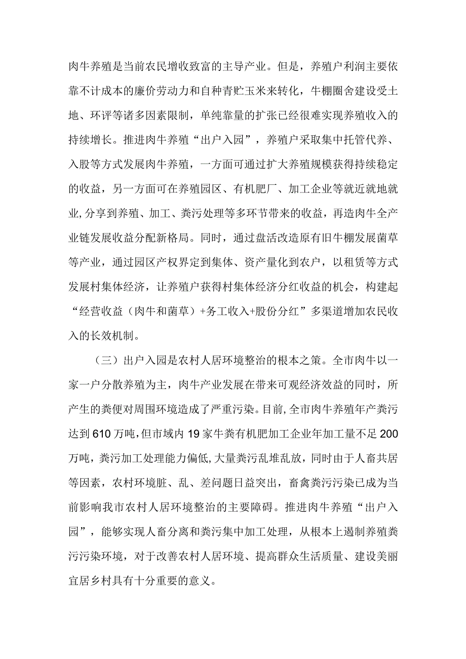 关于加快推进出户入园促进全市肉牛产业转型升级的实施意见.docx_第2页