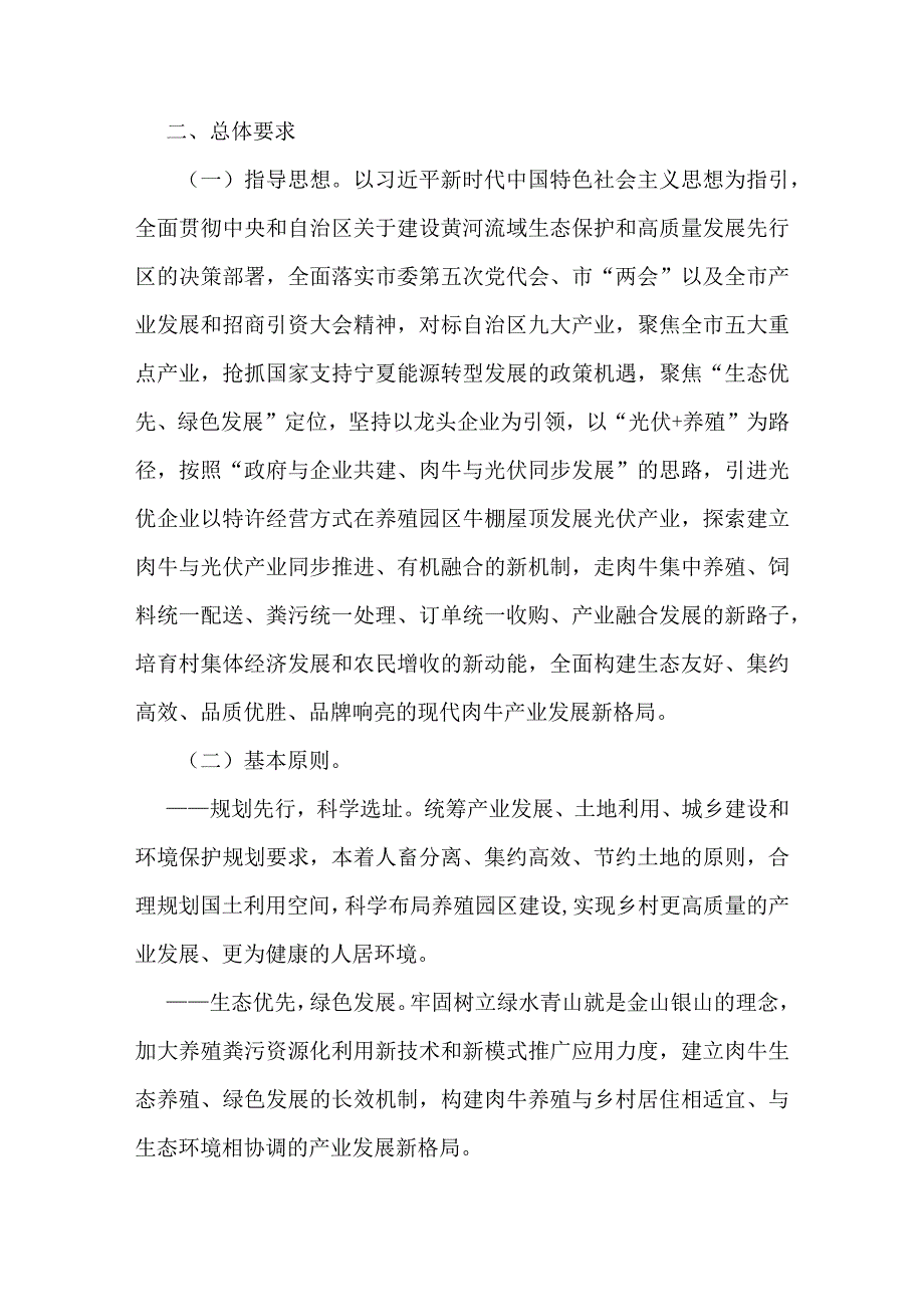 关于加快推进出户入园促进全市肉牛产业转型升级的实施意见.docx_第3页